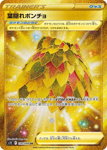 葉隠れポンチョ — 拡張パック「パラダイムトリガー」 124/098 UR