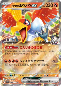 일본판 — ヒビキのホウオウex — ハイクラスパック 「MEGAドリームex」 021/193 RR