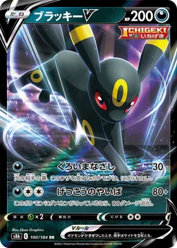 일본판 — ブラッキーV — ハイクラスパック「VMAXクライマックス」 100/184 RR