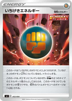 일본판 — いちげきエネルギー — スタートデッキ100 412/414 —