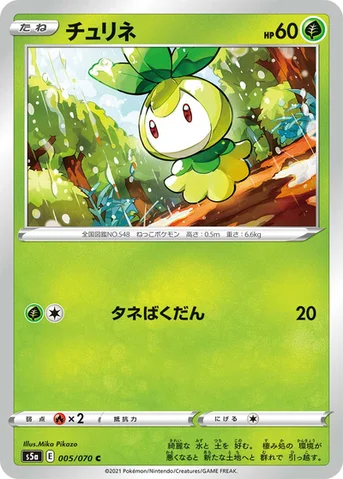 チュリネ — 強化拡張パック「双璧のファイター」 005/070 C