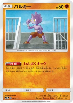 일본판 — バルキー — ハイクラスパック「TAG TEAM GX タッグオールスターズ」 068/173 —