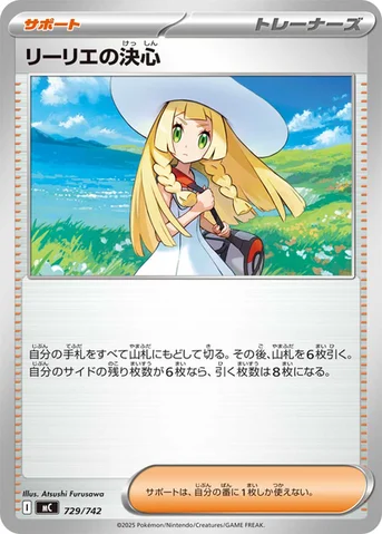 リーリエの決心 — スタートデッキ100 バトルコレクション 729/742 등급 표기 없음