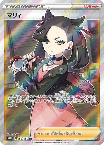 マリィ — 拡張パック「シールド」 068/060 SR