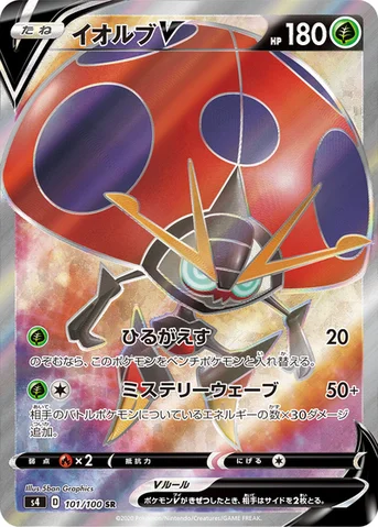 イオルブV — 拡張パック「仰天のボルテッカー」 101/100 SR