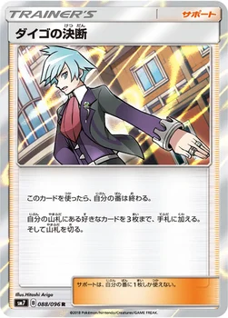 ダイゴの決断 — 拡張パック「裂空のカリスマ」 088/096 R