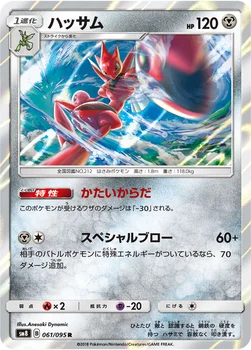 ハッサム — 拡張パック「超爆インパクト」 061/095 R