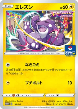 일본판 — エレズン — S プロモカード 236 —