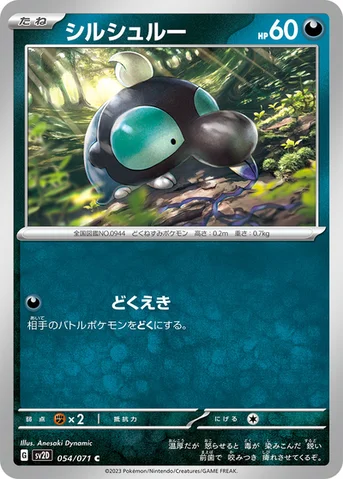 シルシュルー — 拡張パック「クレイバースト」 054/071 C