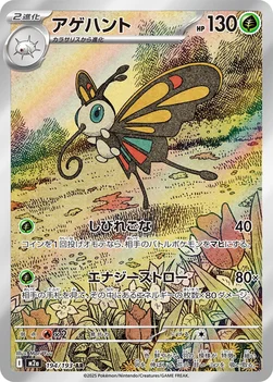 일본판 — アゲハント — ハイクラスパック 「MEGAドリームex」 194/193 AR