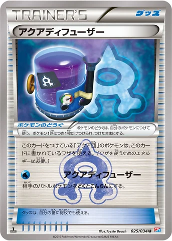 アクアディフューザー — XY コンセプトパック「マグマ団VSアクア団 ダブルクライシス」 025/034 U