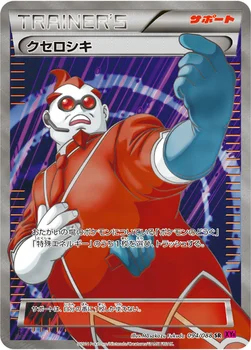 クセロシキ — XY 拡張パック「ファントムゲート」 094/088 SR