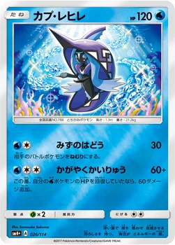 일본판 — カプ・レヒレ — ハイクラスパック「GXバトルブースト」 026/114 —
