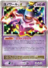 ヨノワール — DP 拡張パック「破空の激闘」 042/092 —