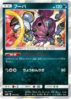 일본판 — フーパ — ハイクラスパック「GXウルトラシャイニー」 074/150 —