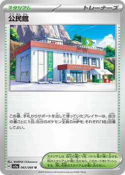 일본판 — 公民館 — 強化拡張パック「クリムゾンヘイズ」 065/066 U