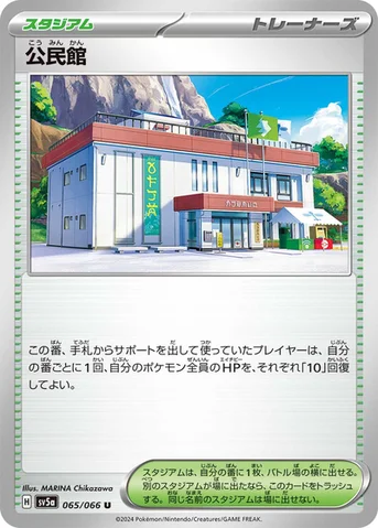 公民館 — 強化拡張パック「クリムゾンヘイズ」 065/066 U