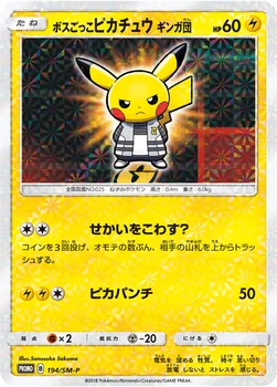 일본판 — ボスごっこピカチュウ ギンガ団 — SM プロモカード 194 —