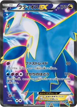 일본판 — ラティオスEX — XY 拡張パック「エメラルドブレイク」 082/078 SR