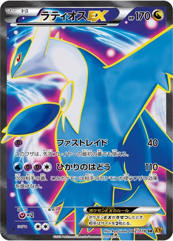 ラティオスEX — XY 拡張パック「エメラルドブレイク」 082/078 SR