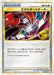 エネルギーリターナー — バトルスタートデッキ ブーバーン 006/009 —