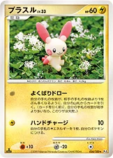 プラスル — DPt 拡張パック「フロンティアの鼓動」 036/100 등급 표기 없음