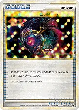 ロストリムーバー — L プロモカード 057 등급 표기 없음