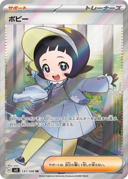 일본판 — ポピー — 拡張パック「黒炎の支配者」 131/108 SR