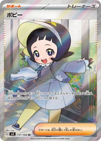 ポピー — 拡張パック「黒炎の支配者」 131/108 SR
