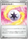 ミストエネルギー — デッキビルドBOX「バトルパートナーズ」 043/045 —