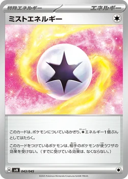 ミストエネルギー — デッキビルドBOX「バトルパートナーズ」 043/045 —