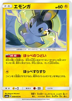 일본판 — エモンガ — 強化拡張パック「ダークオーダー」 009/052 C