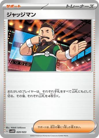 ジャッジマン — スターターセットex クワッス＆ミミッキュex 020/023 등급 표기 없음