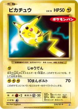 일본판 — ピカチュウ — XY プロモカード 259 —