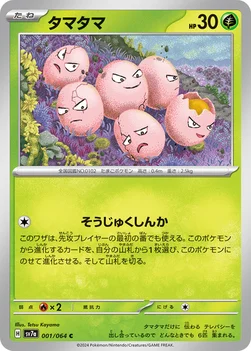 タマタマ — 強化拡張パック「楽園ドラゴーナ」 001/064 C