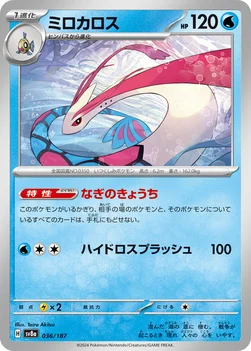 일본판 — ミロカロス — ハイクラスパック「テラスタルフェスex」 036/187 —