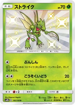 일본판 — ストライク — ハイクラスパック「GXウルトラシャイニー」 161/150 S