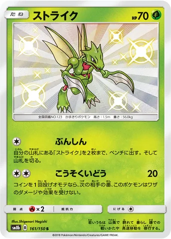 ストライク — ハイクラスパック「GXウルトラシャイニー」 161/150 S