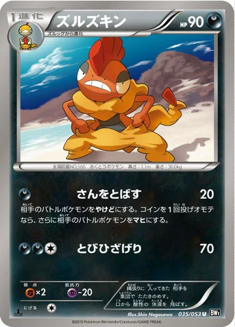 ズルズキン — BW 拡張パック「ブラックコレクション」 035/053 U