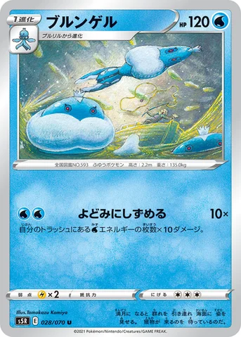 ブルンゲル — 拡張パック「連撃マスター」 028/070 U