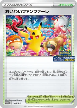 おいわいファンファーレ — S プロモカード 306 —