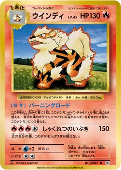 ウインディ — XY BREAK コンセプトパック「ポケットモンスターカードゲーム 拡張パック 20th Anniversary」 018/087 U