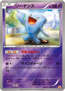 일본판 — ソーナンス — XY BREAK プレミアムチャンピオンパック「EX×M×BREAK」 054/131 —