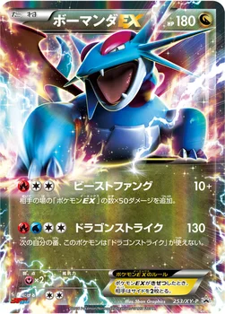 일본판 — ボーマンダEX — XY プロモカード 253 —