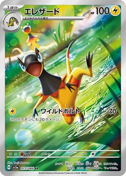 일본판 — エレザード — 強化拡張パック「クリムゾンヘイズ」 073/066 AR