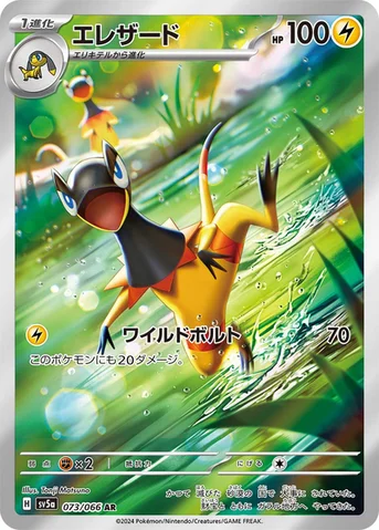 エレザード — 強化拡張パック「クリムゾンヘイズ」 073/066 AR