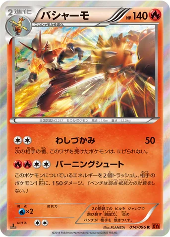 バシャーモ — XY 拡張パック「ライジングフィスト」 014/096 R