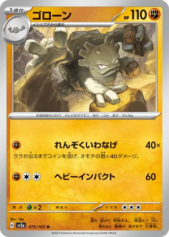 ゴローン — 強化拡張パック「ポケモンカード151（イチゴーイチ）」 075/165 U