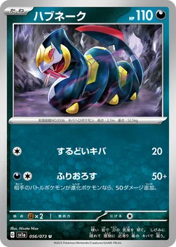 일본판 — ハブネーク — 強化拡張パック「トリプレットビート」 056/073 U