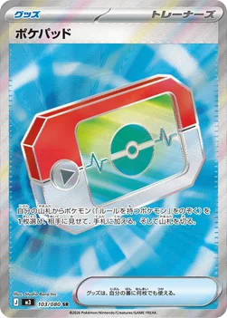 일본판 — ポケパッド — 拡張パック「ムニキスゼロ」 103/080 SR